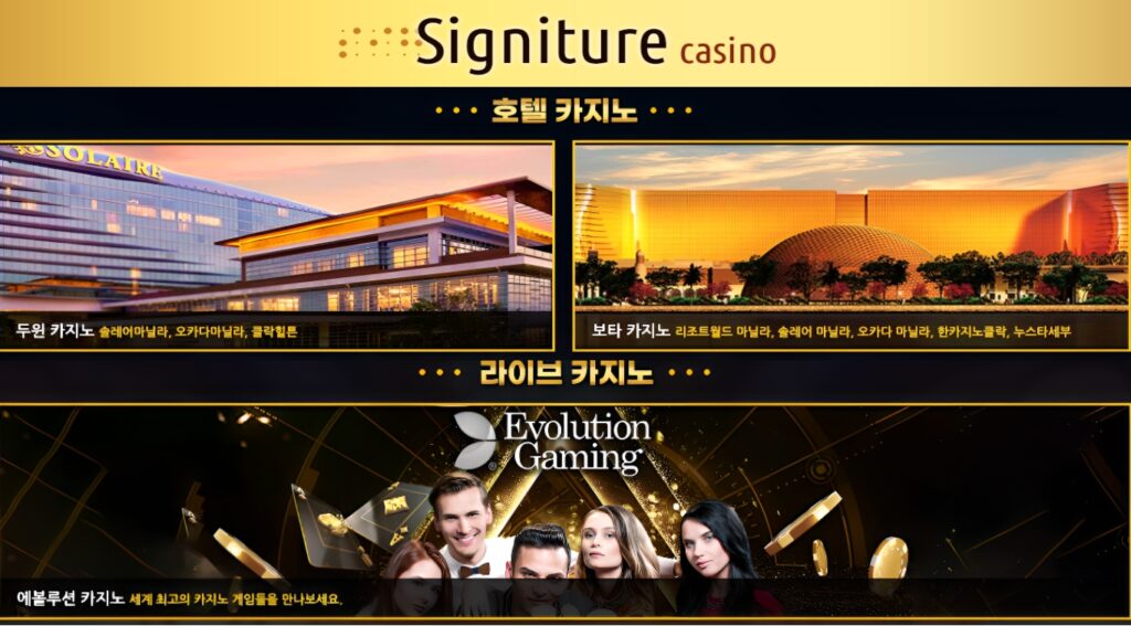 시그니처카지노(Signature Casino)