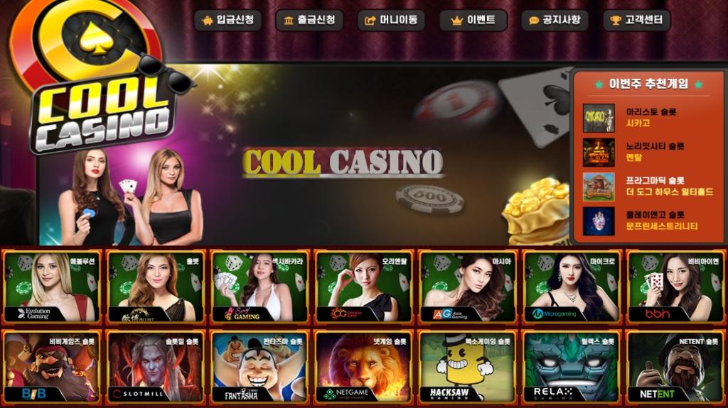 쿨카지노(Cool Casino)